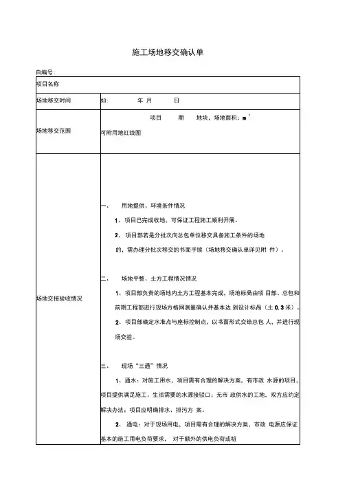 施工场地移交确认单模板