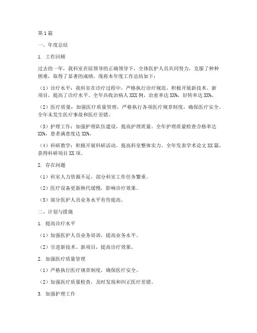 医院科室年度总结及计划(3篇)