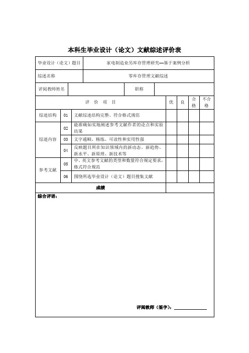 零库存管理的文献综述