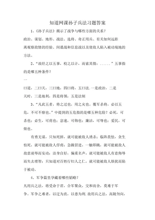知道网课孙子兵法习题答案