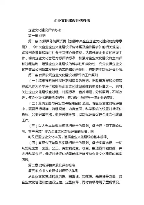 企业文化建设评估办法