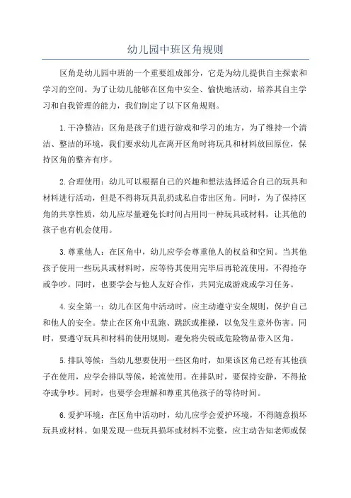 幼儿园中班区角规则