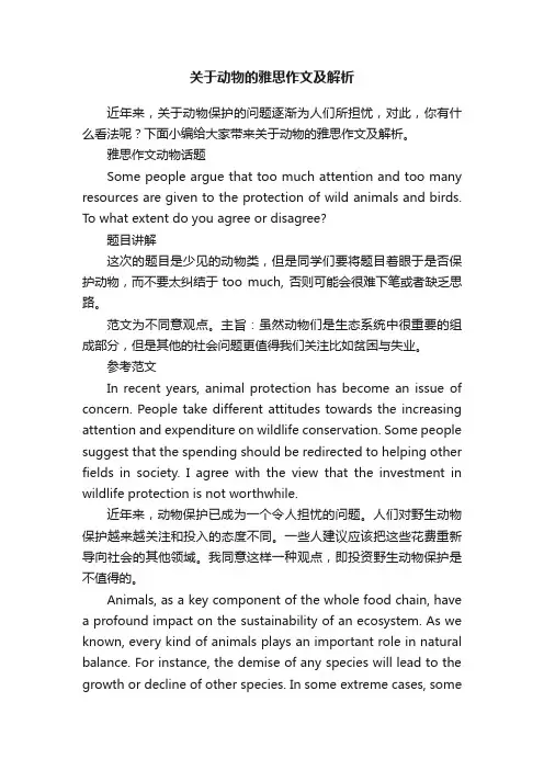关于动物的雅思作文及解析