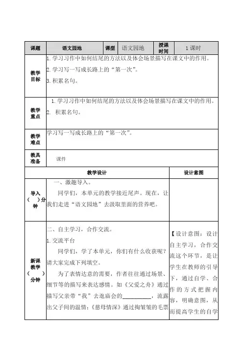 部编版五年级语文上册语文园地六教案(2019最新版)