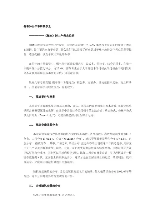 考研数学一概率题型总结