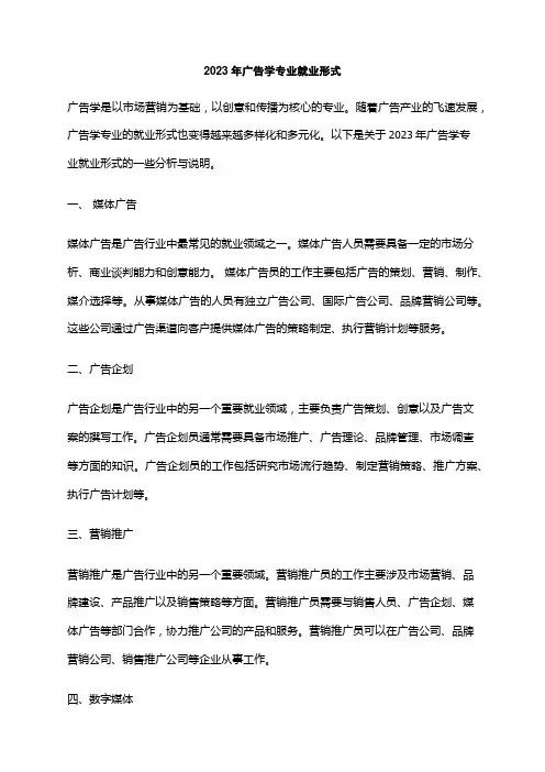 2023年广告学专业就业形式