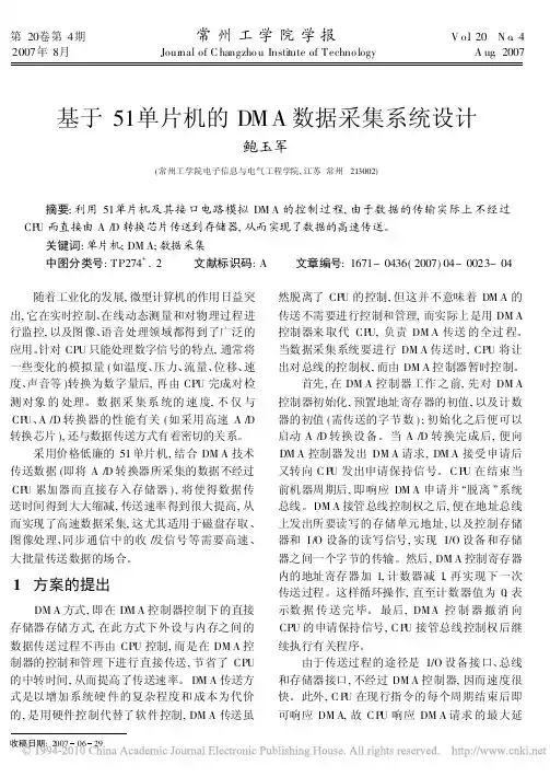 基于51单片机的DMA数据采集系统设计