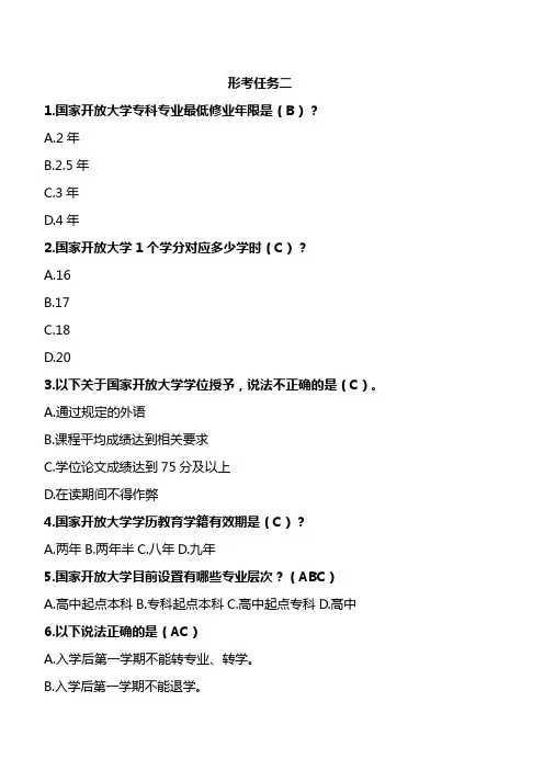 国家开放大学学习指南形考任务二参考答案2024年 - 副本