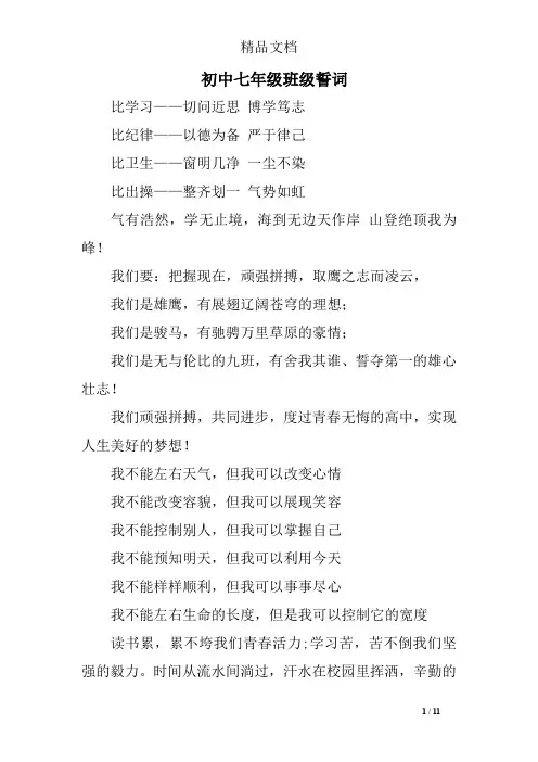 初中七年级班级誓词
