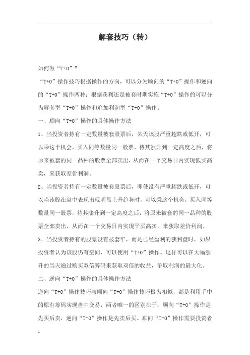 解套技巧