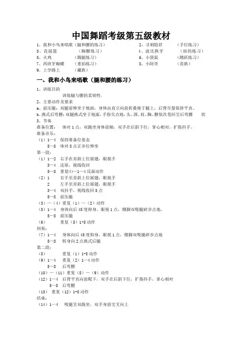 中国舞考级5级教材