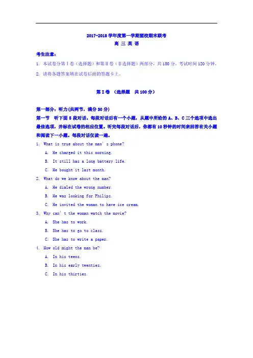甘肃省天水市秦安县第三中学2017-2018学年高三上学期盟校联考期末考试英语试题 Word版含答案