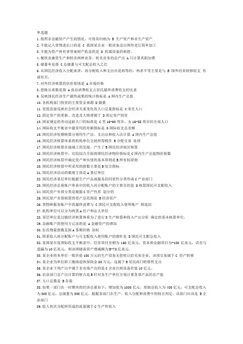 国民经济核算考试复习资料