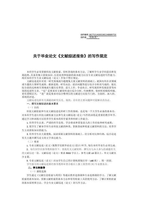 文献综述报告范文