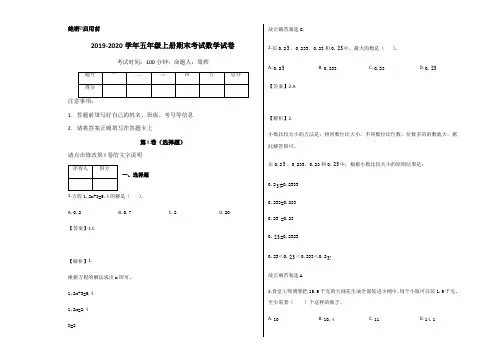五年级上册数学试题-期末考试数学试卷(含答案)人教新课标(2014秋)
