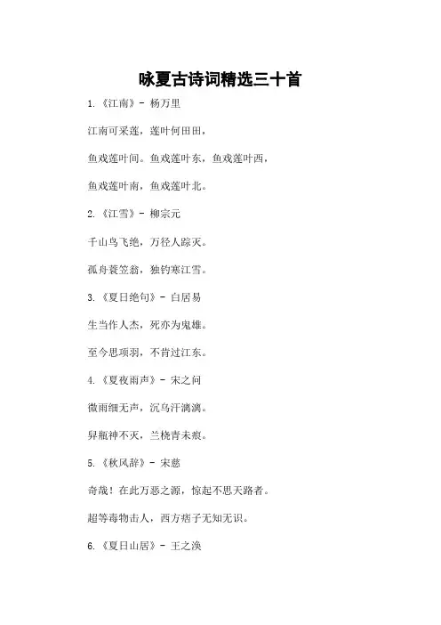 咏夏古诗词精选三十首
