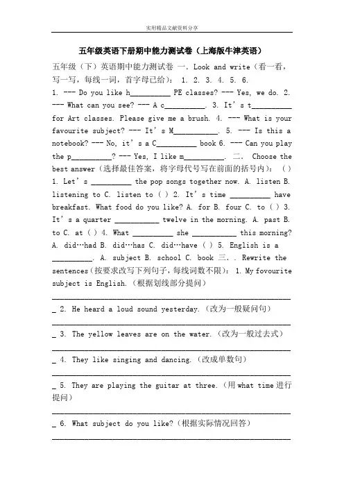 五年级英语下册期中能力测试卷(上海版牛津英语)
