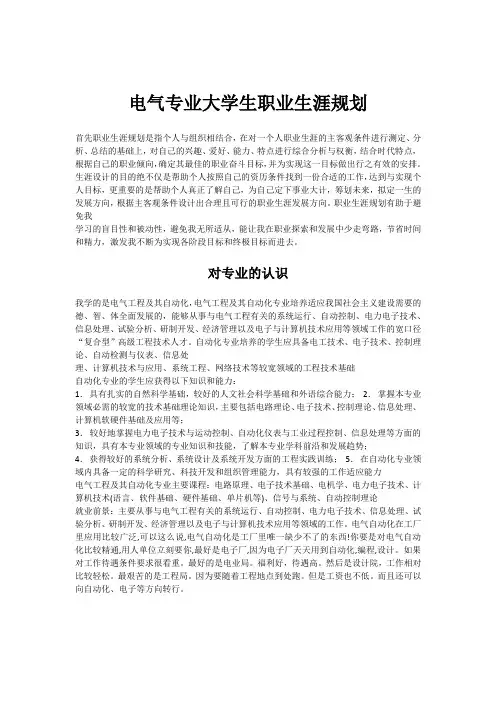 电气专业大学生职业生涯规划