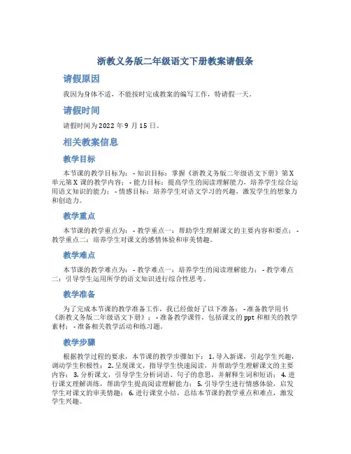 浙教义务版二年级语文下册教案请假条