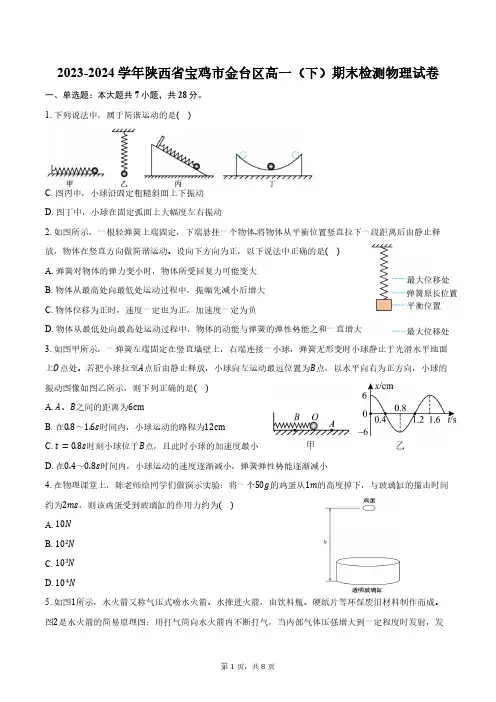2023-2024学年陕西省宝鸡市金台区高一(下)期末检测物理试卷(含答案)