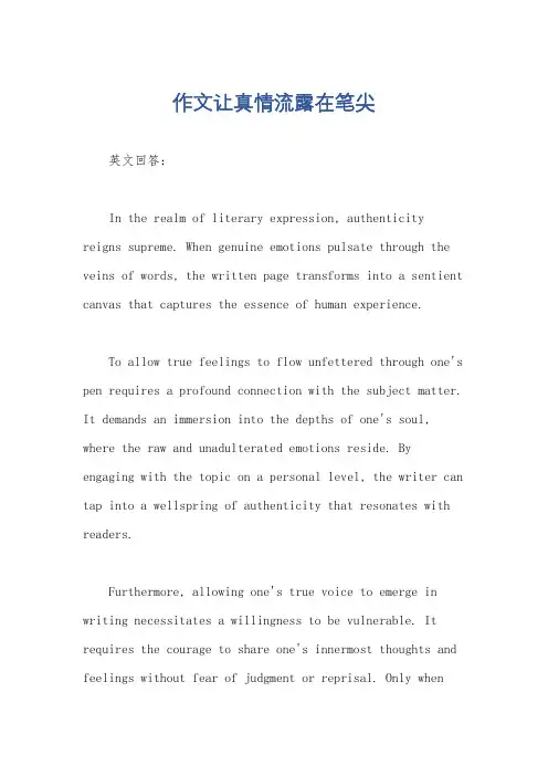 作文让真情流露在笔尖