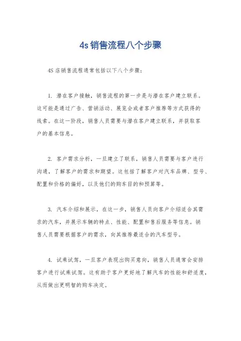 4s销售流程八个步骤