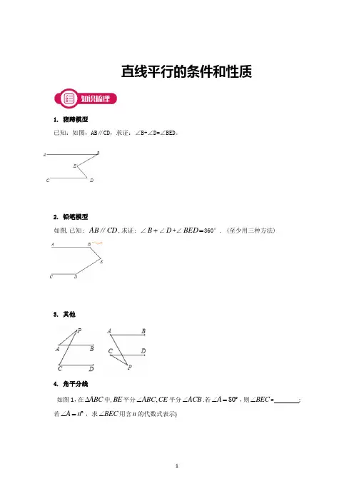 平行线有关模型汇总