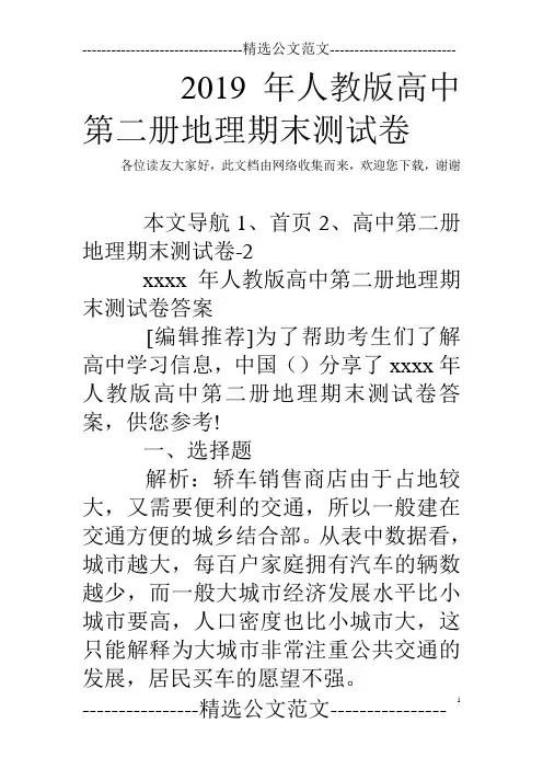 2019年人教版高中第二册地理期末测试卷