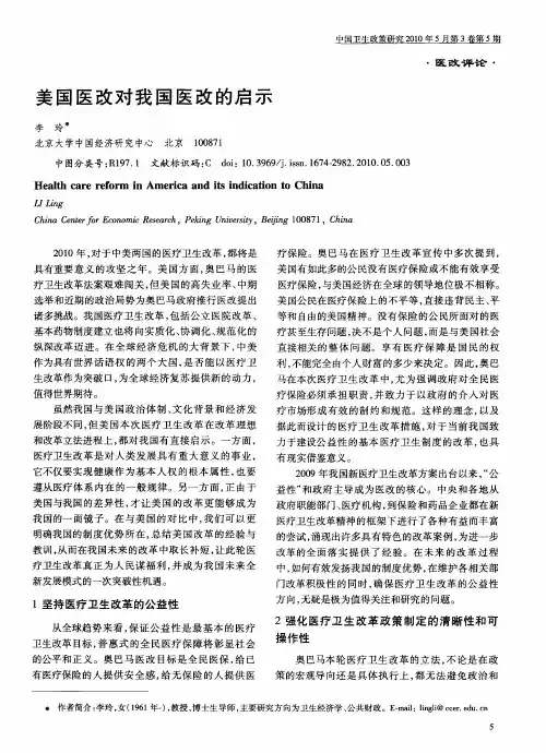 美国医改对我国医改的启示