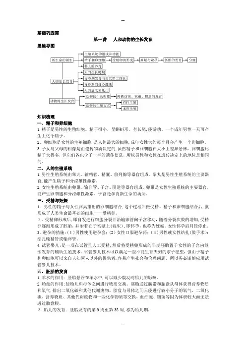 走进重高-培优讲义-七年级科学-下册-浙教版-双色新编版