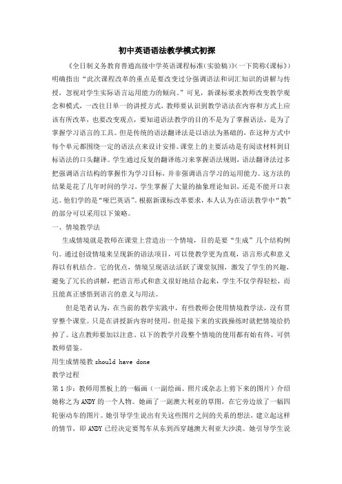 初中英语语法教学模式初探