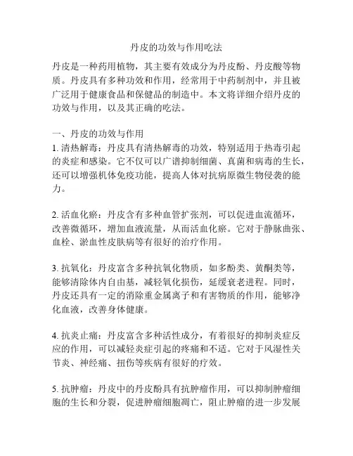 丹皮的功效与作用吃法