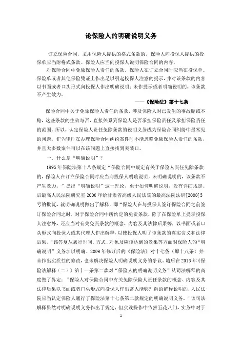 论保险人的明确说明义务