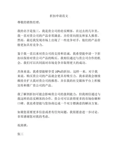 折扣申请范文