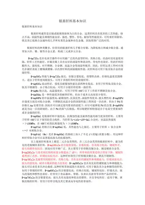 银基钎料基本知识