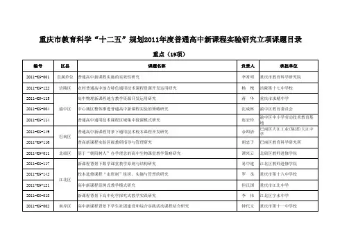 高中新课改研究