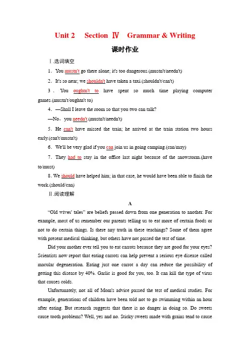 2019-2020学年高中人教版英语必修三课时作业：Unit 2 Healthy eating Section Ⅳ Word版含答案