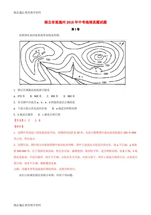 【配套K12】[学习]湖北省恩施州2018年中考地理真题试题(含解析)