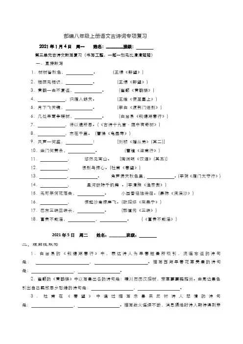部编八年级上册语文古诗词专项复习(直接、理解、拓展背默综合练习有答案)