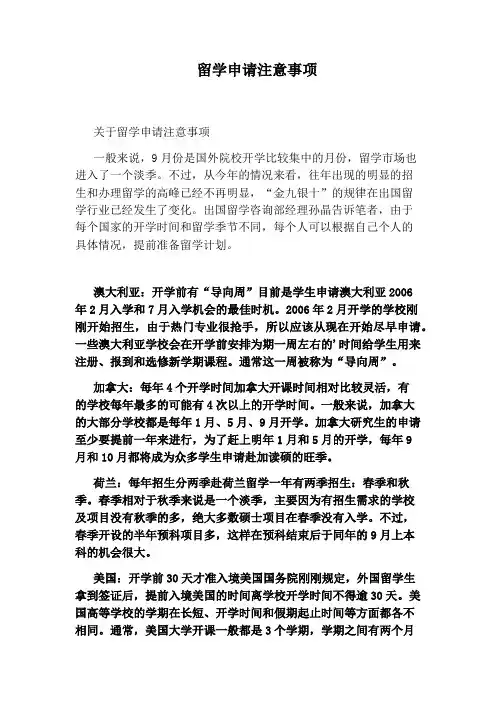 留学申请注意事项