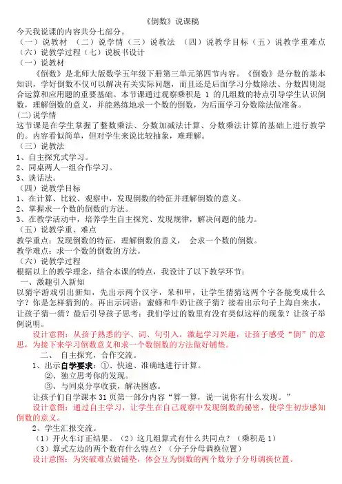 《倒数》说课稿