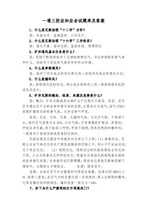 一通三防应知应会试题库及答案