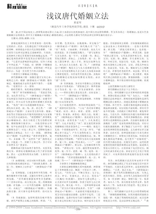 浅议唐代婚姻立法