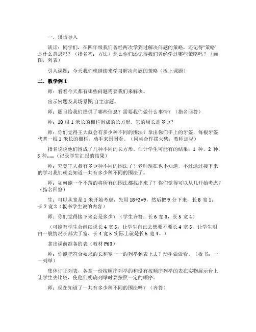 解决问题的策略课堂实录与反思