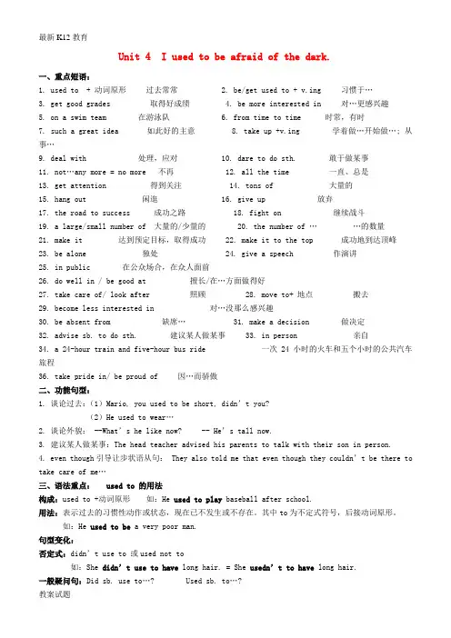 【配套K12】九年级英语全册 Unit 4 I used to be afraid of the d