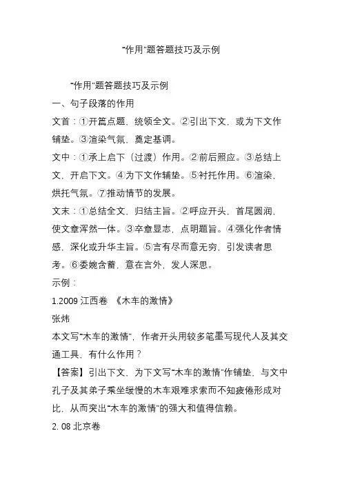 “作用”题答题技巧及示例