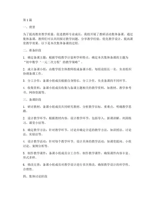 教研活动集体备课的过程(3篇)