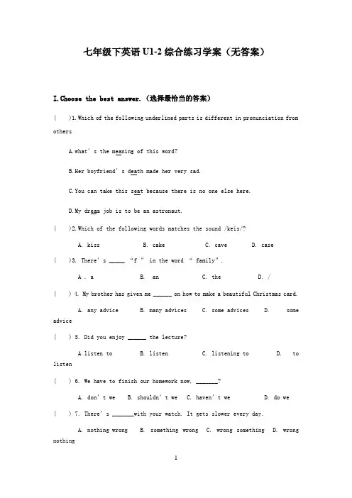 牛津上海版七年级下英语Unit1-2综合练习