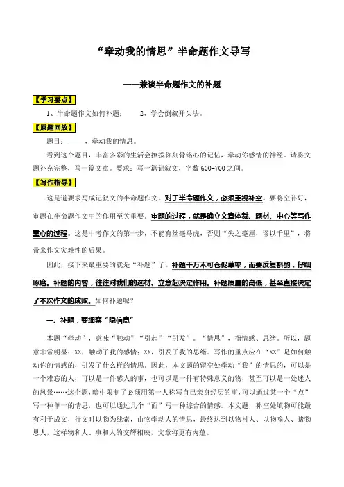 牵动我的情思半命题作文导写 2