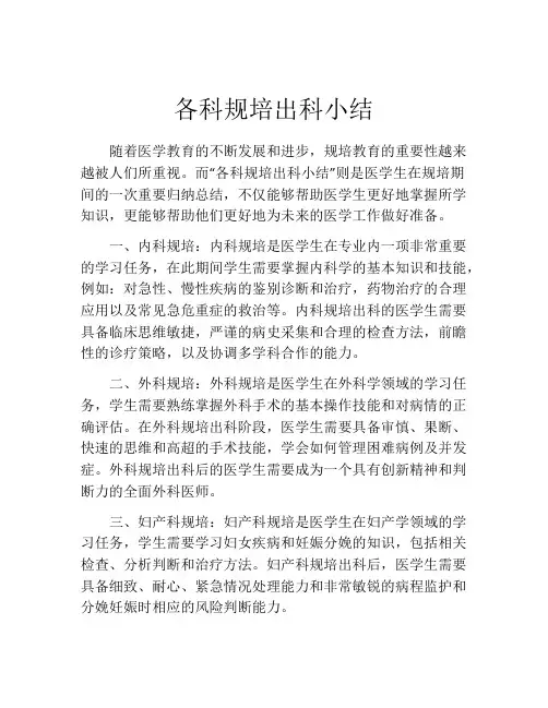 各科规培出科小结